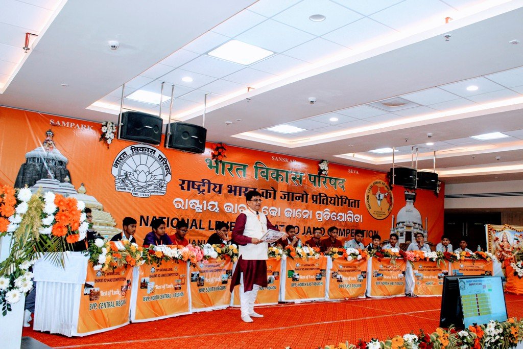 Bharat Ko Jano Event